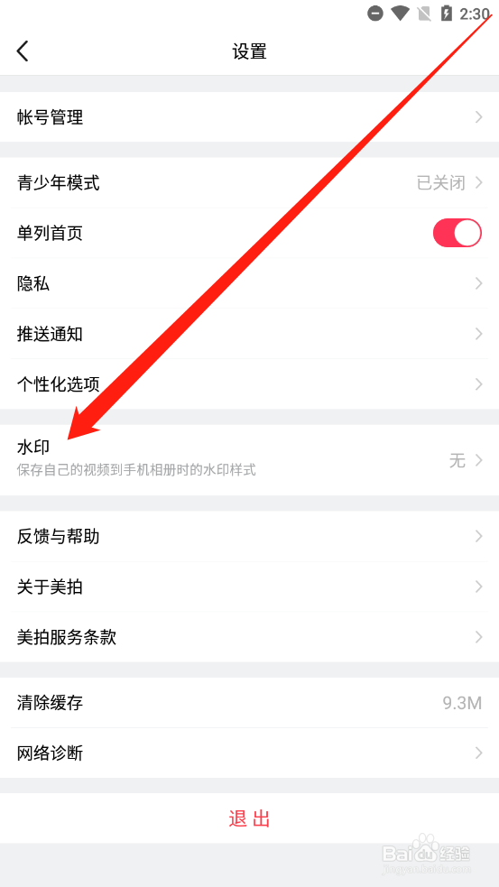 美拍如何设置昵称为作品水印