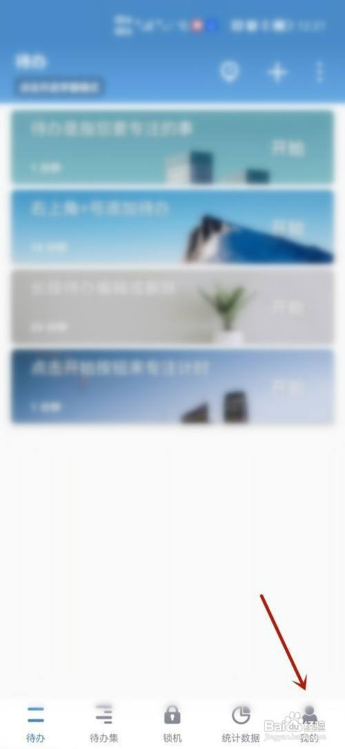 番茄ToDo午夜模式功能怎么才能打开