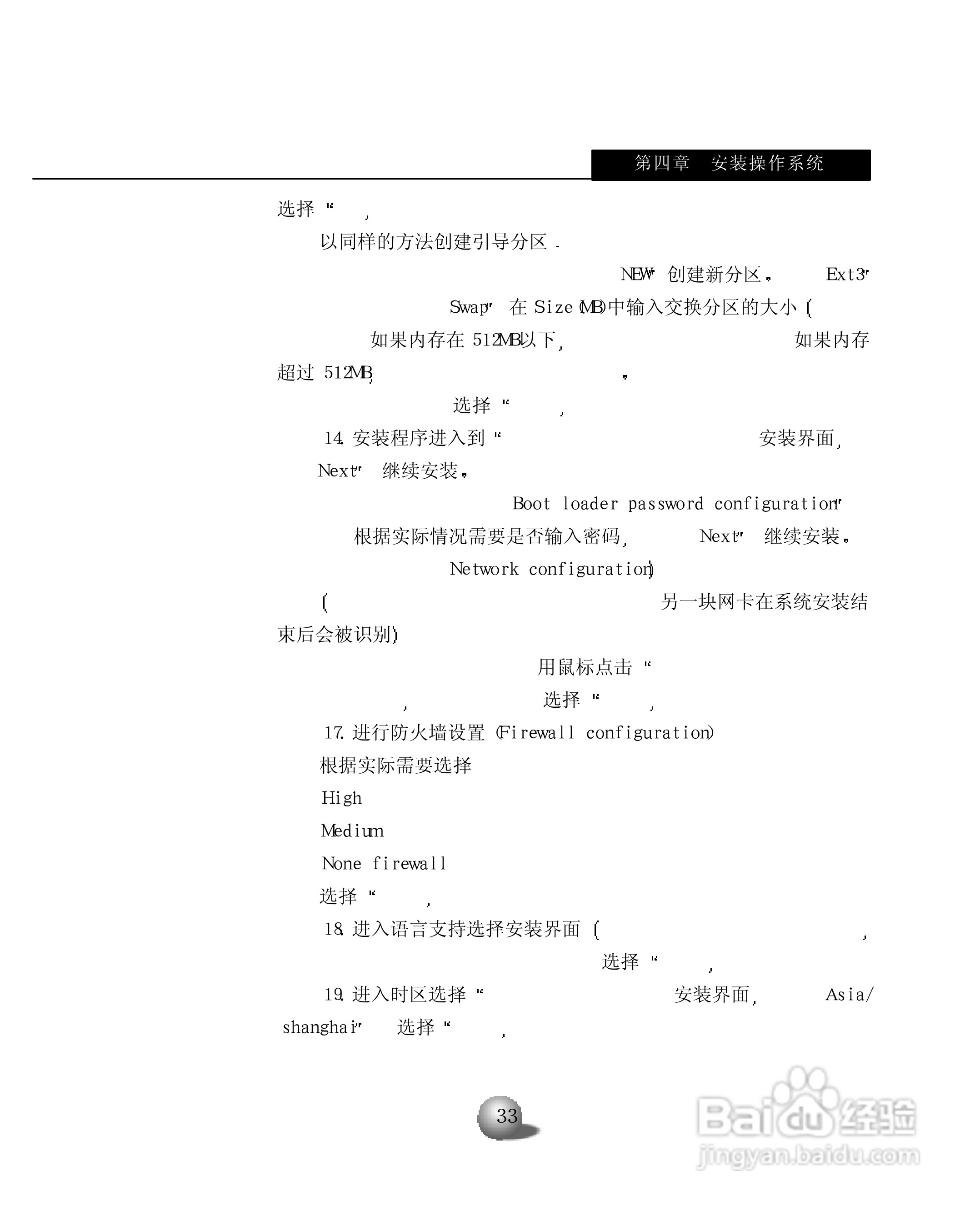 浪潮英信服务器NL220用户手册说明书:[4]