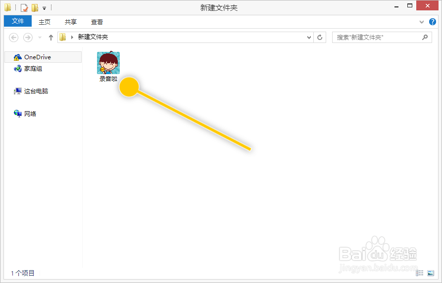 录音啦怎么设置录音转文字存储为TXT格式