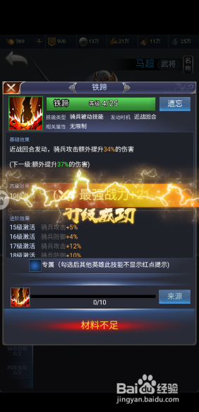 最强王者怎么提升英雄技能等级
