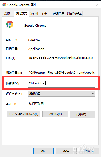 win10系统 设置软件快捷键