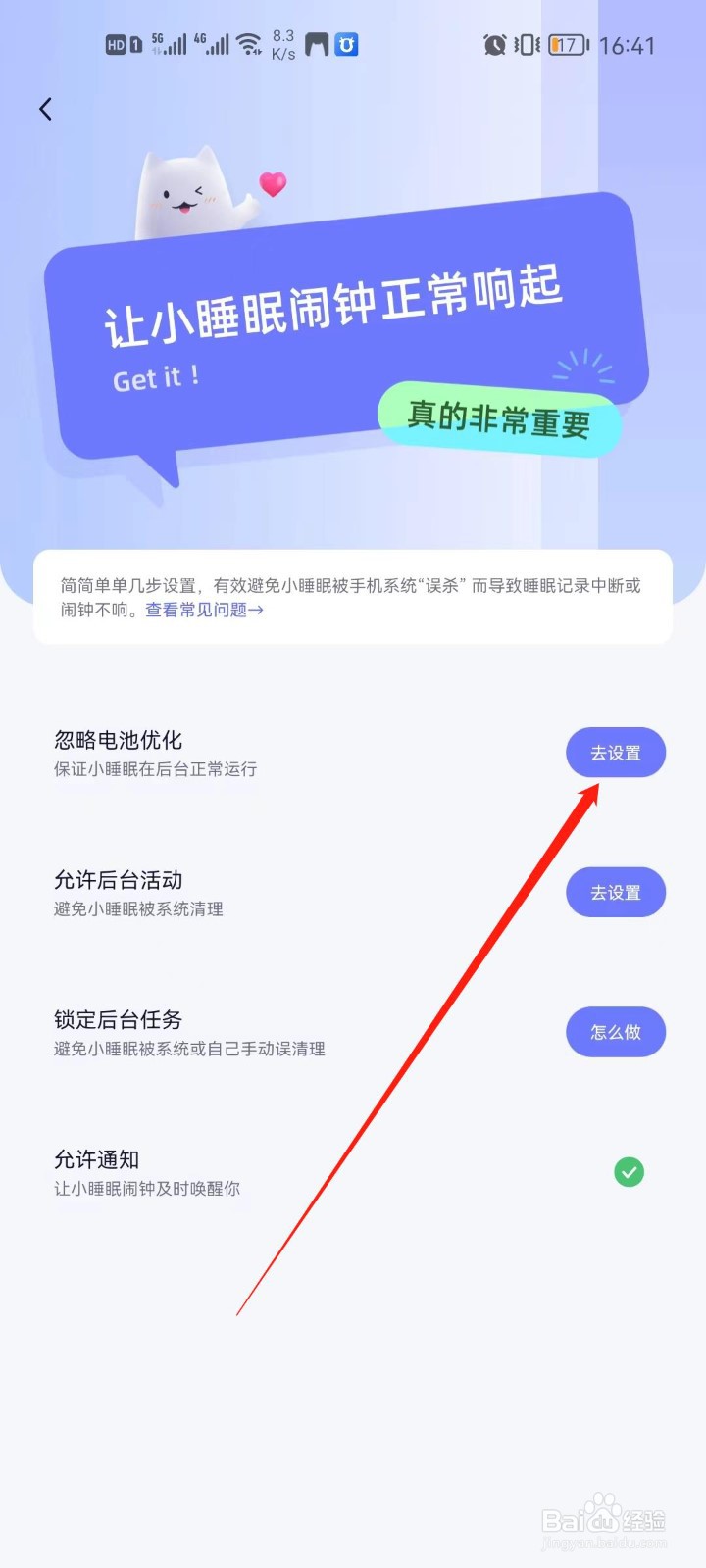 小睡眠app怎么忽略电池优化设置