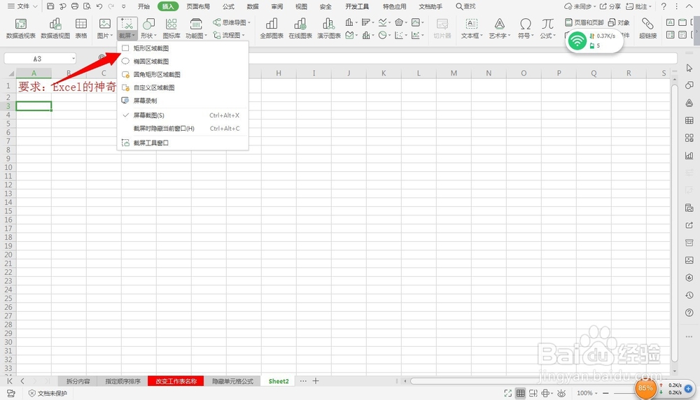 Excel的神奇操作—截屏功能