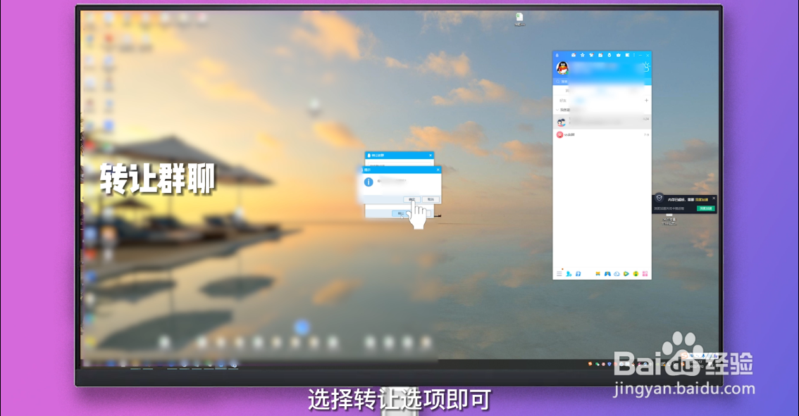 qq群群主怎么转让