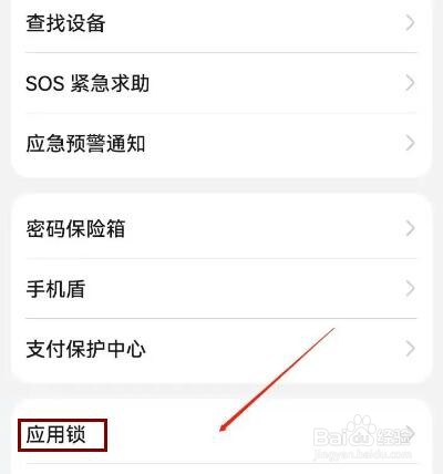华为手机如何给微博添加应用锁