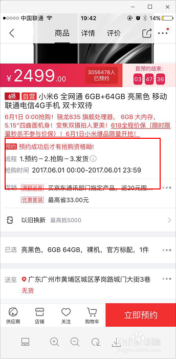 小米6怎么抢购