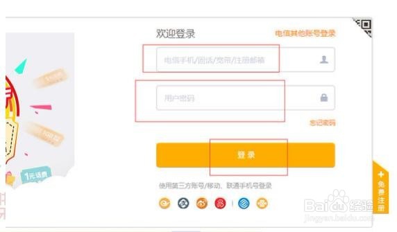 电信话费账单明细查询