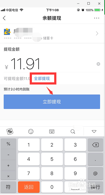 百度钱包余额怎么提现到银行卡