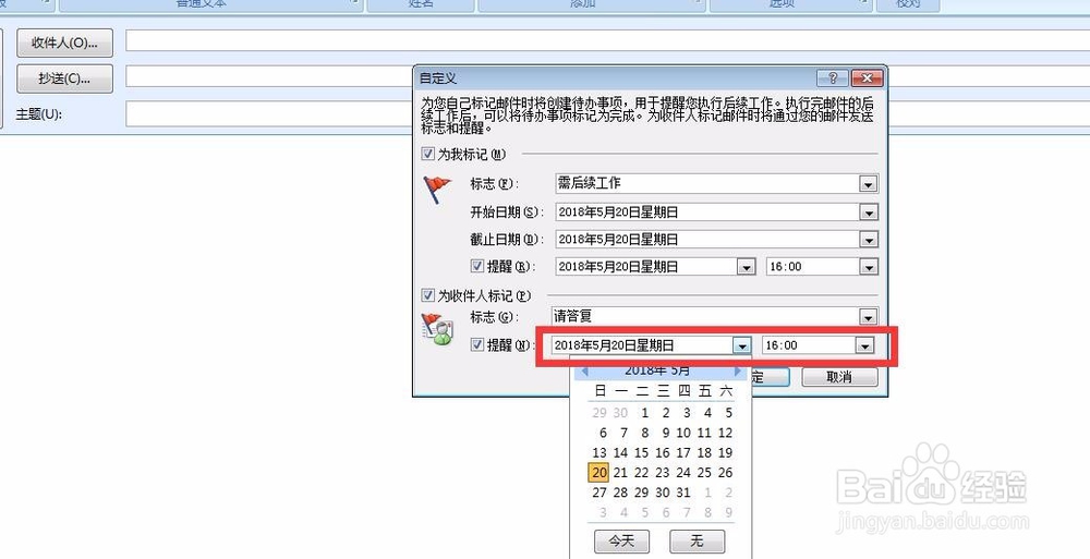 邮件怎么标记为急件