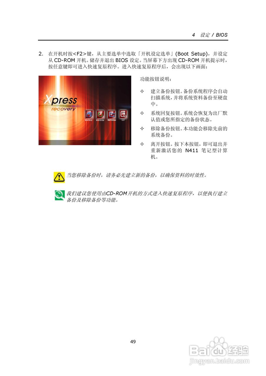 技嘉笔记本电脑N41型说明书:[7]