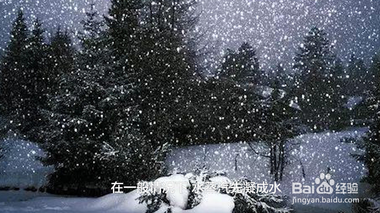 空中的水汽是怎样变成雪花的