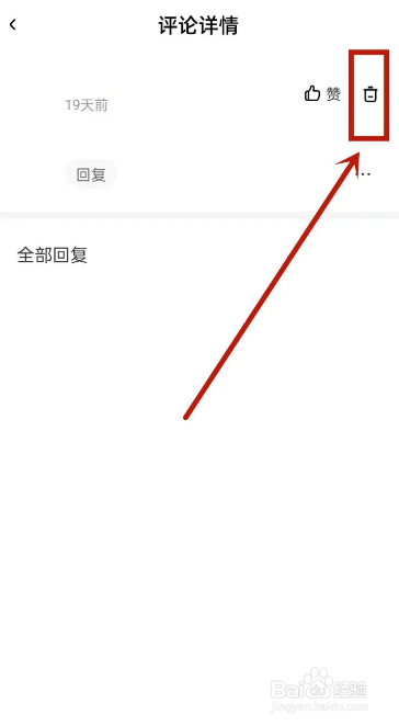 手机百家号APP如何删除评论