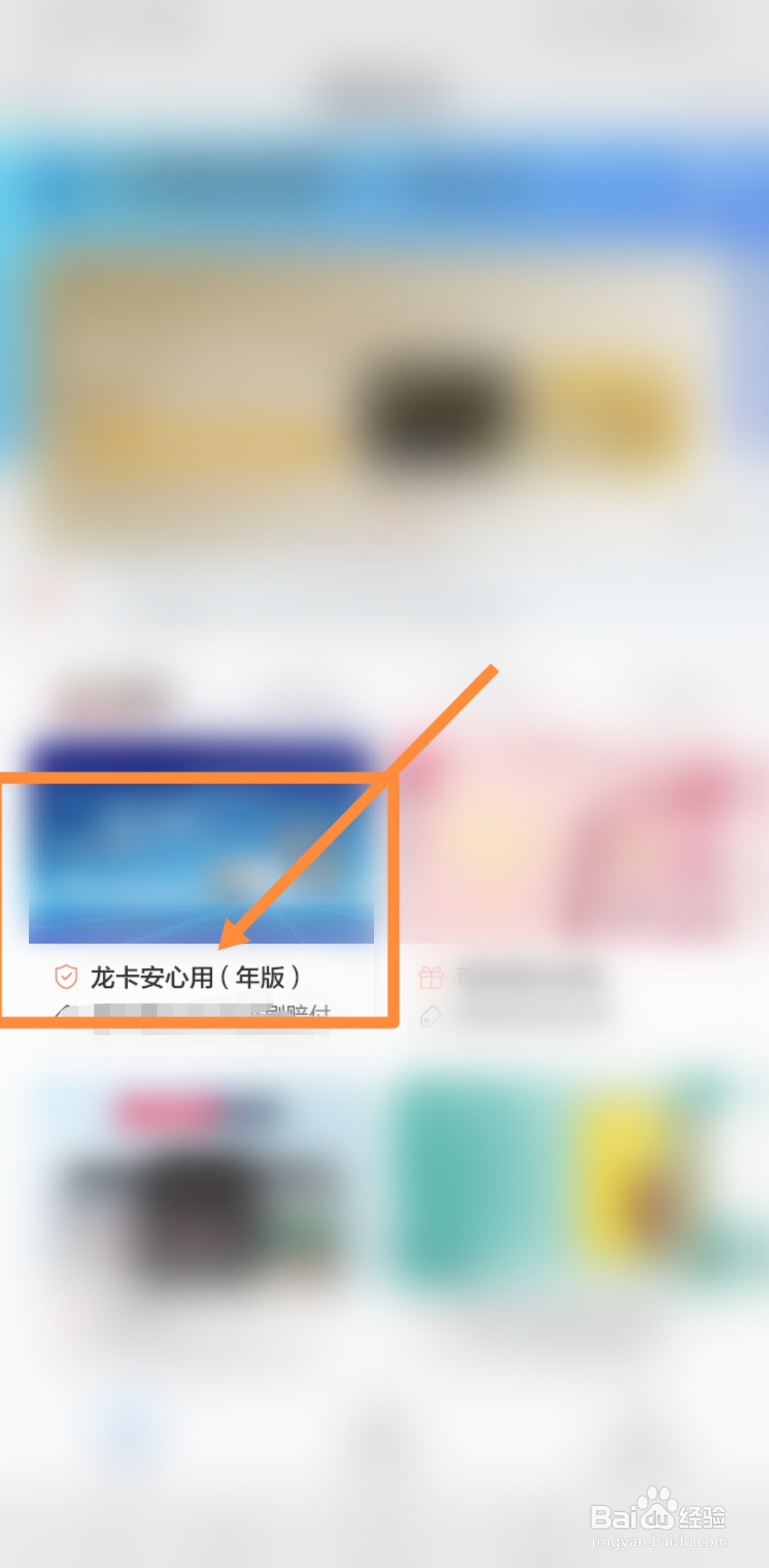 龙卡安心用如何取消