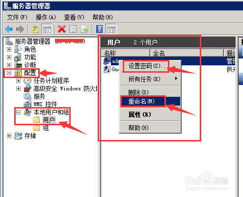 如何修改Windows服务器用户名及密码
