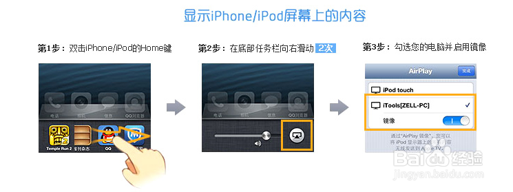 iPhone 如何用 iTools 的 Airplay 功能来玩游戏