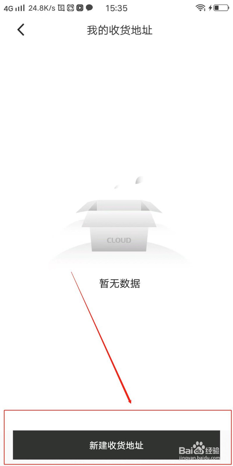 共享货源软件怎么添加收货地址