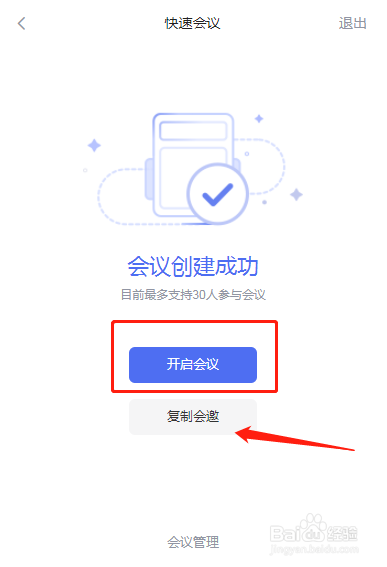 电脑百度如何开启视频会议