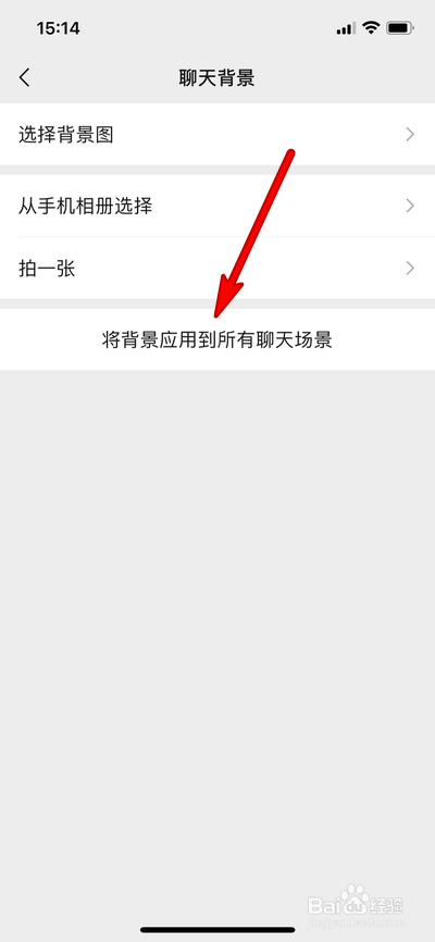 微信背景设置界面在哪