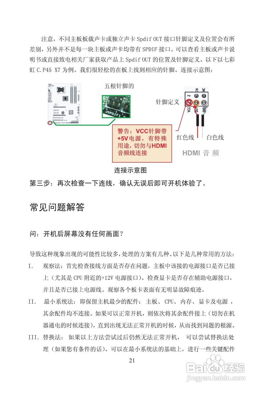 七彩虹:逸彩250-GD3 冰封骑士3F 1G T08说明书:[3]