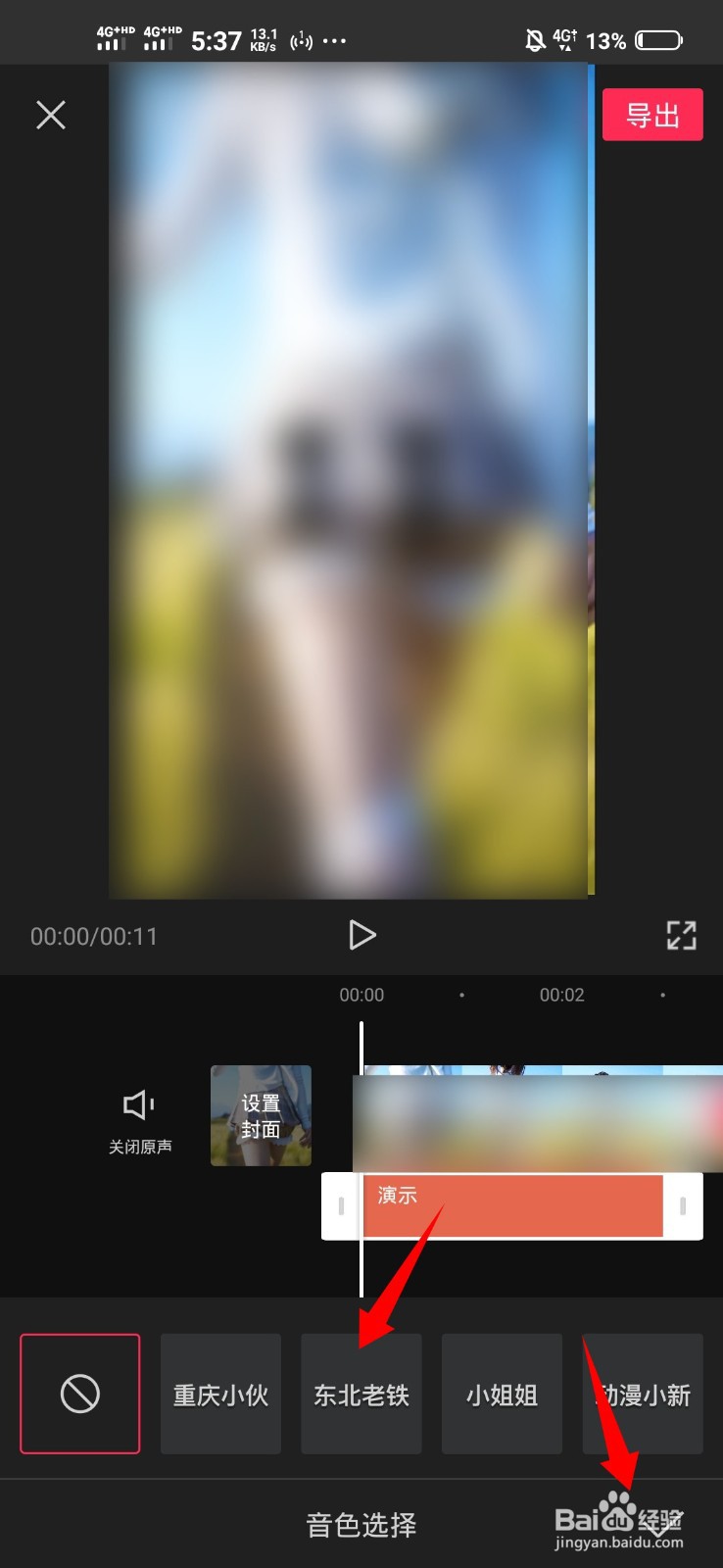 抖音怎么配音机器人说话