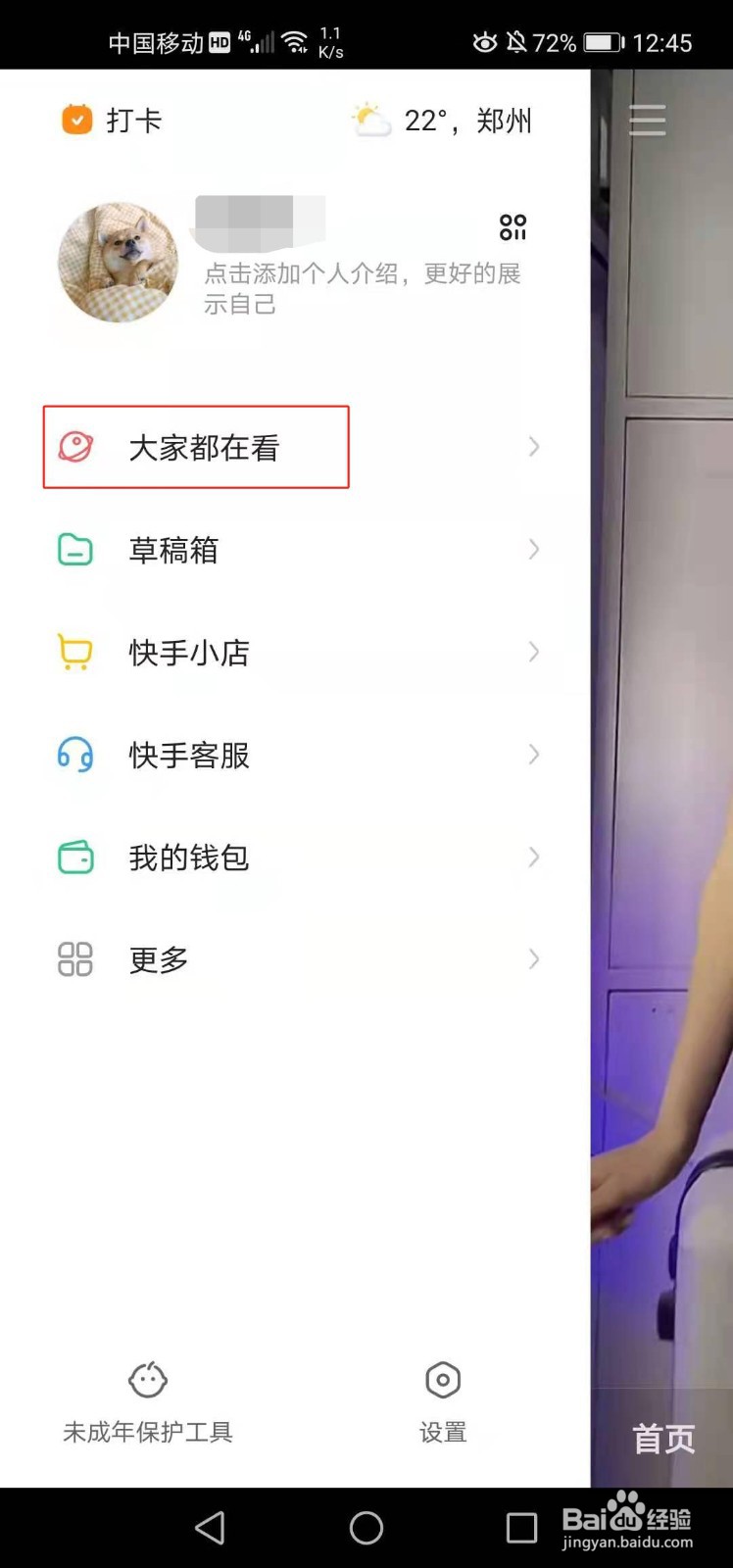 快手如何进入活动中心