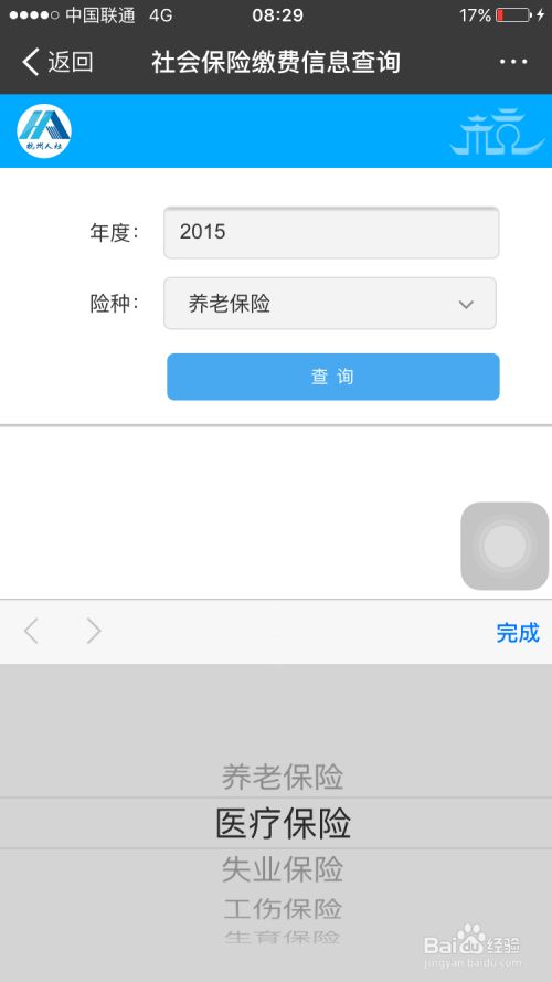 如何查询个人社保信息 如何网上查询社保信息 百度经验
