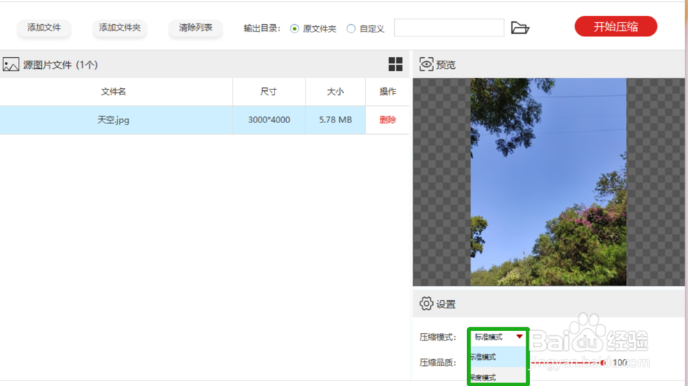 技巧分享，通过图片压缩给电脑相册“减肥”