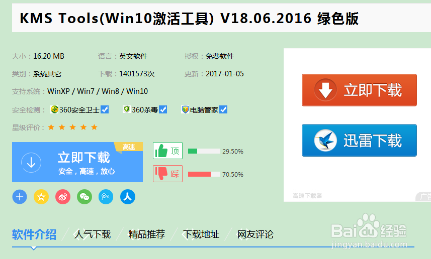 Win10专业版永久激活方法