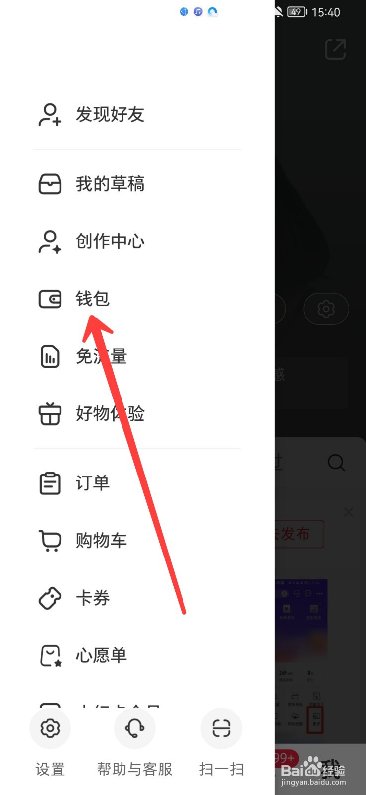 小红书钱包怎么查看