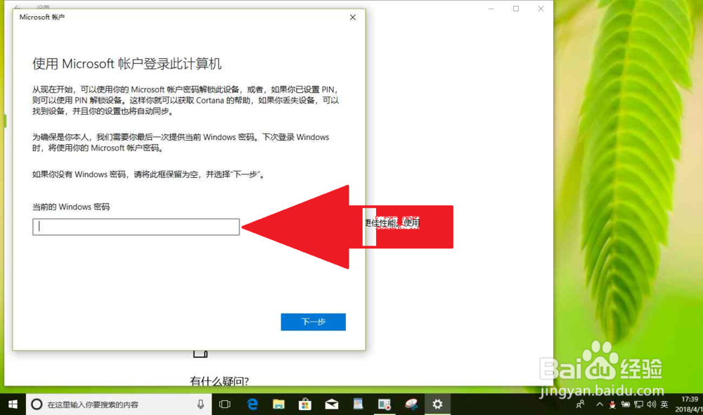 Windows10电脑改用 Microsoft 帐户登录并且验证