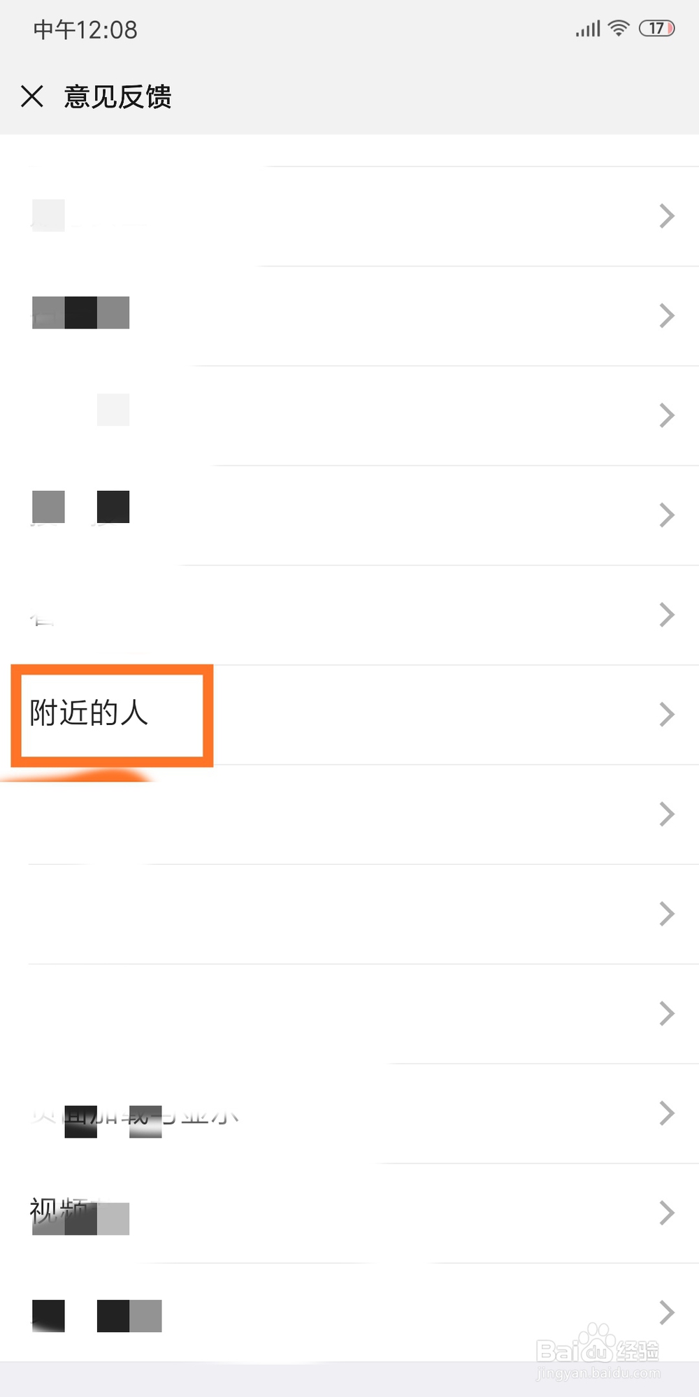 微信附近的人坏了怎么申诉