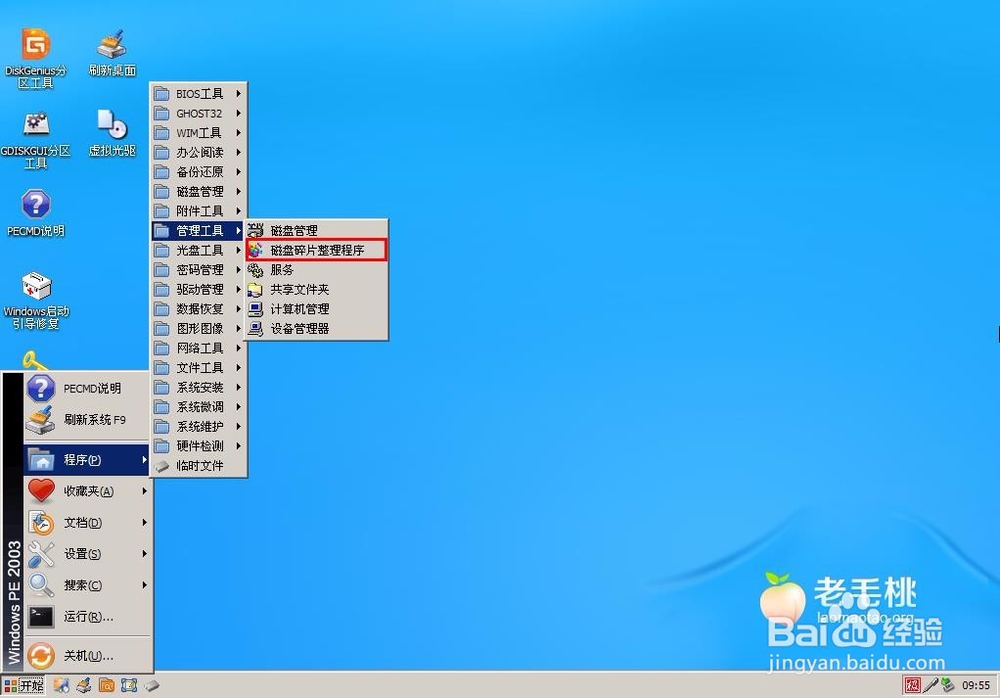 二师兄winpe分析磁盘碎片技巧