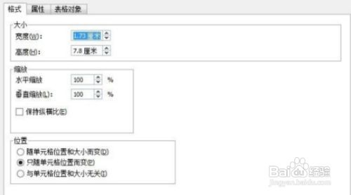微表格中复选框设置步骤