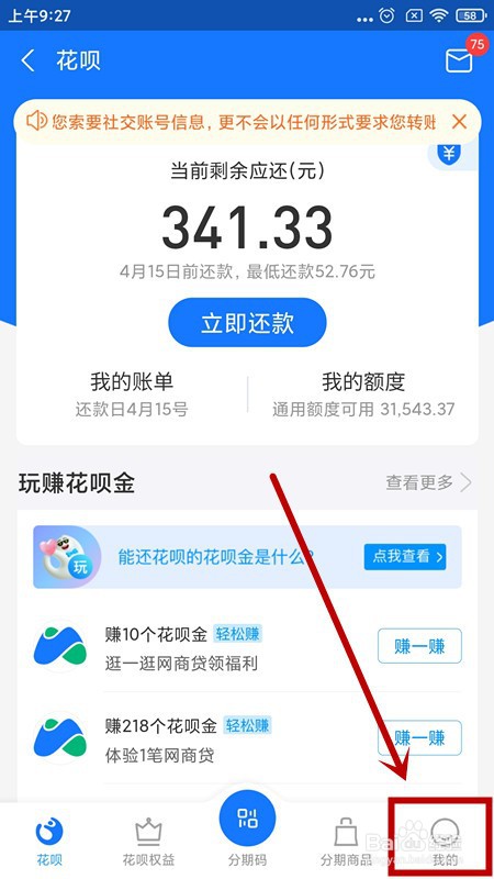 如何开通花呗交易短信提醒