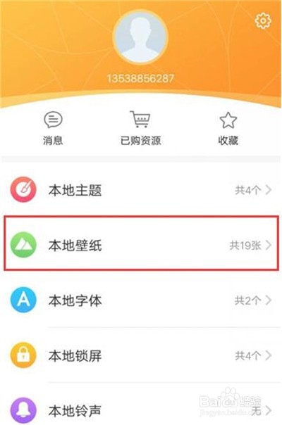 vivou1怎么设置动态壁纸