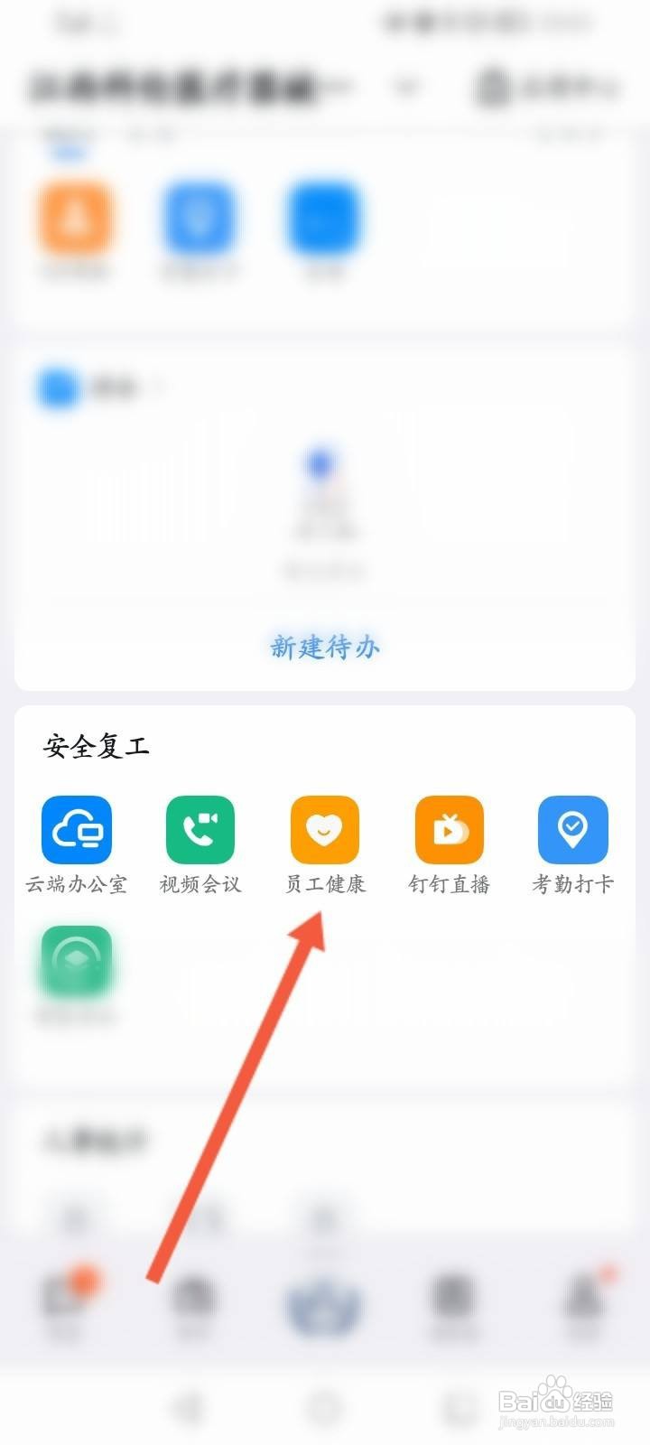 钉钉怎么查看自己的健康码