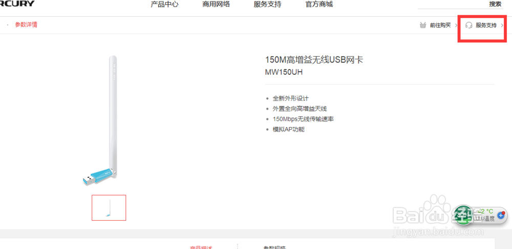 水星MW150UH无线网卡驱动及客户端安装