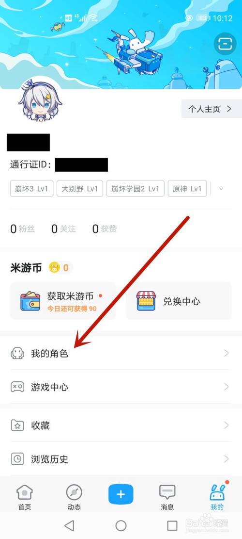 米游社怎么绑定原神