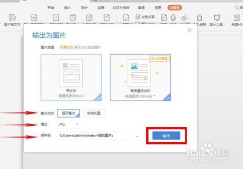 如何将PPT转为图片