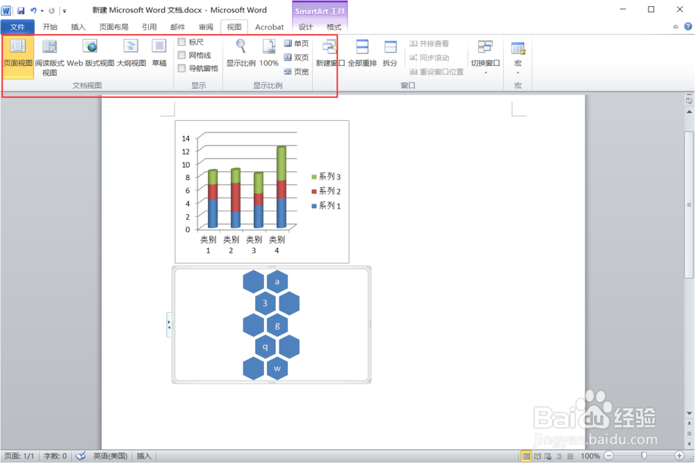 word2010的工作界面介绍