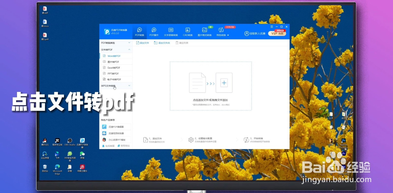 word怎么转pdf