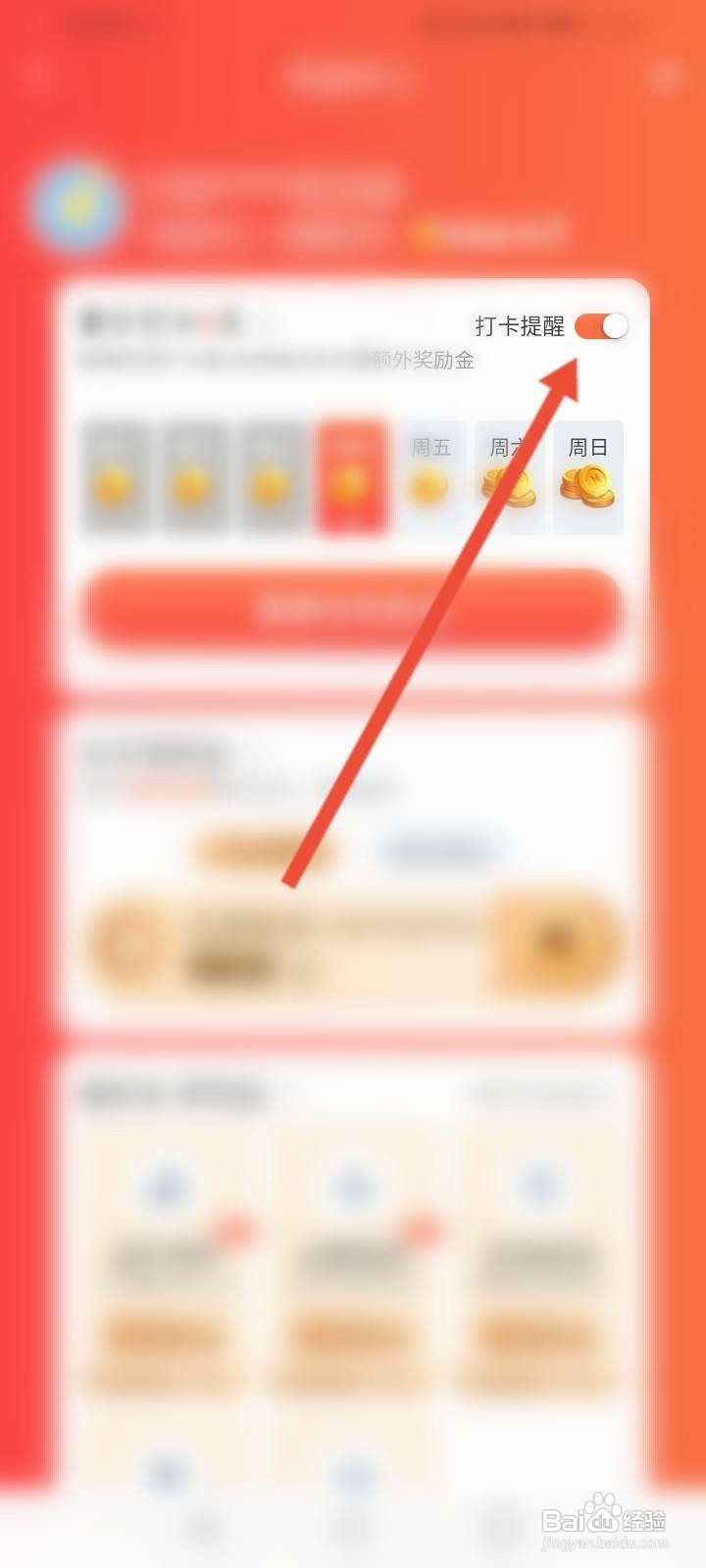 闪送怎么关闭打卡提醒功能
