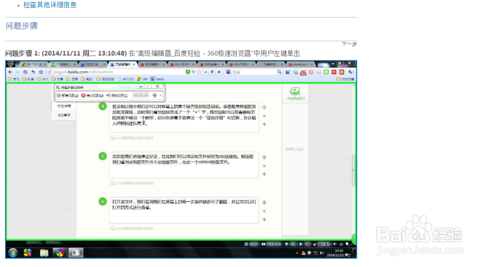 如何使用Win7自带的屏幕录制功能