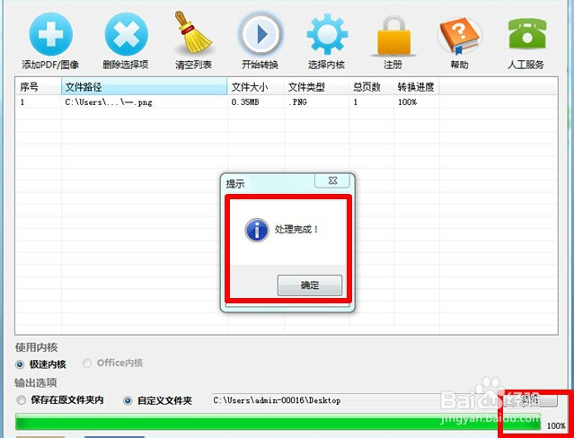 用图片文字识别软件编辑图片文字的方法