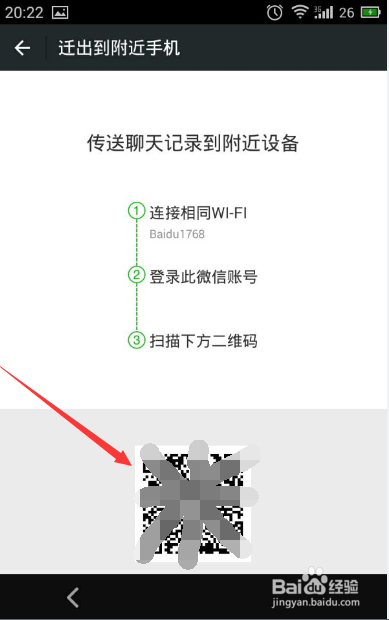 微信聊天记录怎么备份到另外一台手机