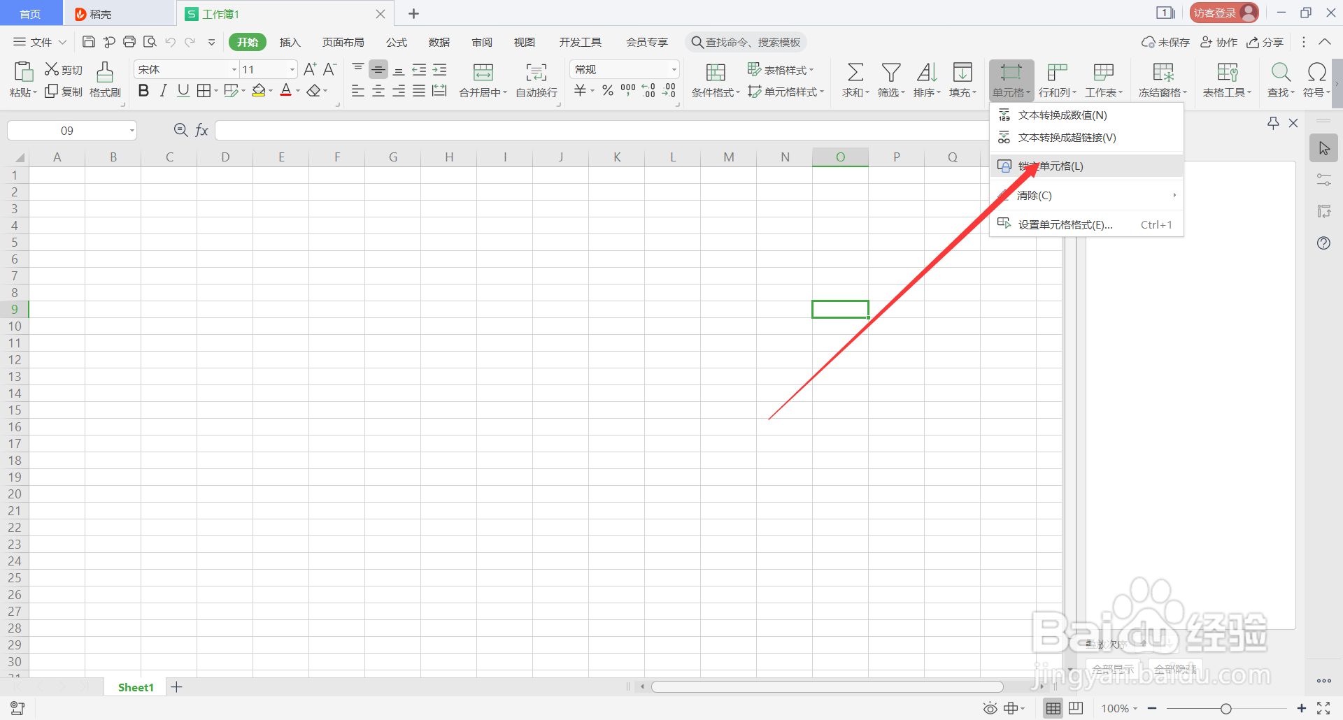 WPS Office表格中Alt的常用快捷键(13)