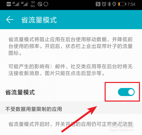 华为手机怎么打开省流量模式
