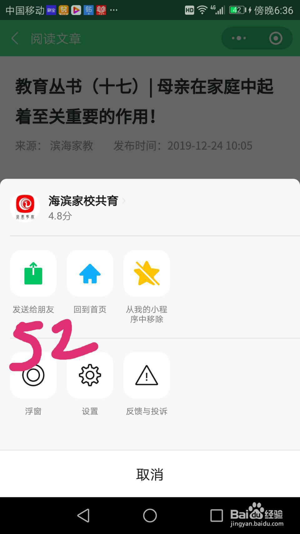 微信小程序海滨家校共育登陆、快速领积分教程