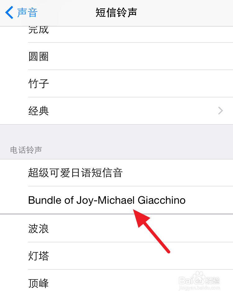 iPhone6s怎么设置自定义短信铃声